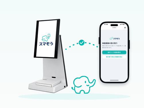 スマぞう端末の実機と、検査画像の受け取り画面を表示したスマートフォン、案内役の象のキャラクター